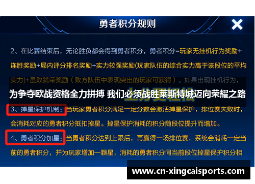 为争夺欧战资格全力拼搏 我们必须战胜莱斯特城迈向荣耀之路